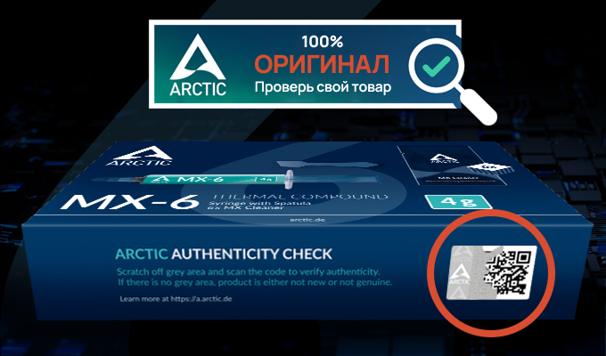 100% оригинальная термопаста