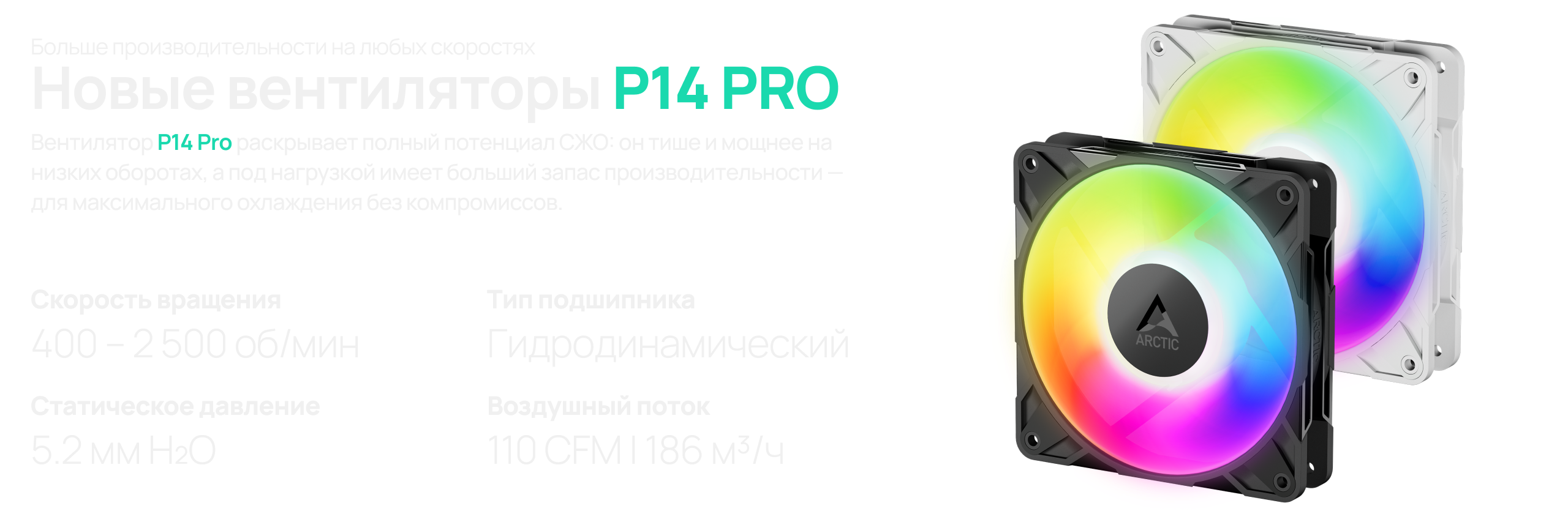 Вентилятор P14 PRO A-RGB