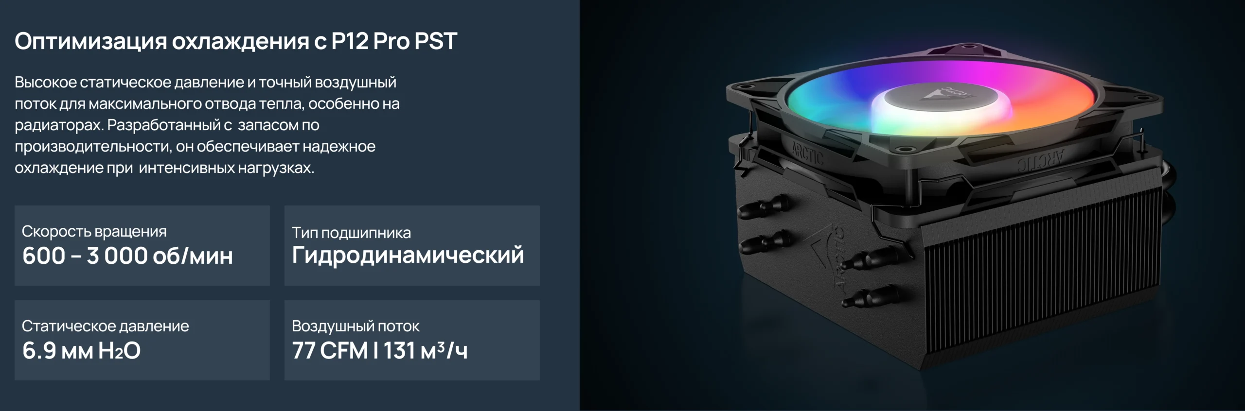 Вентиляторы P12 Pro A-RGB