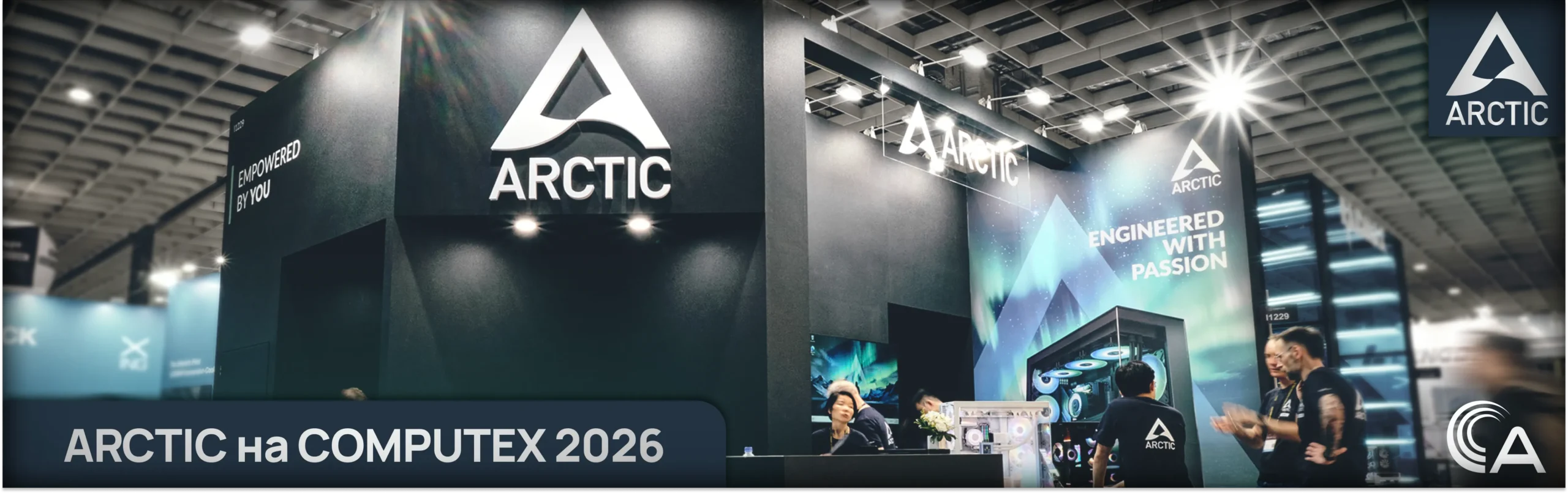Итоги ARCTIC на COMPUTEX 2026